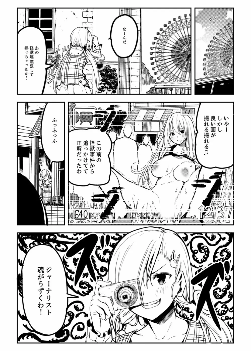 巨人少女ツバメちゃんのHな日常 41ページ