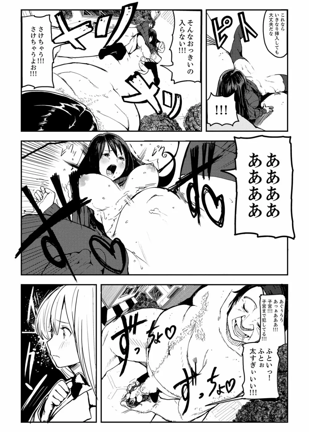 巨人少女ツバメちゃんのHな日常 8ページ