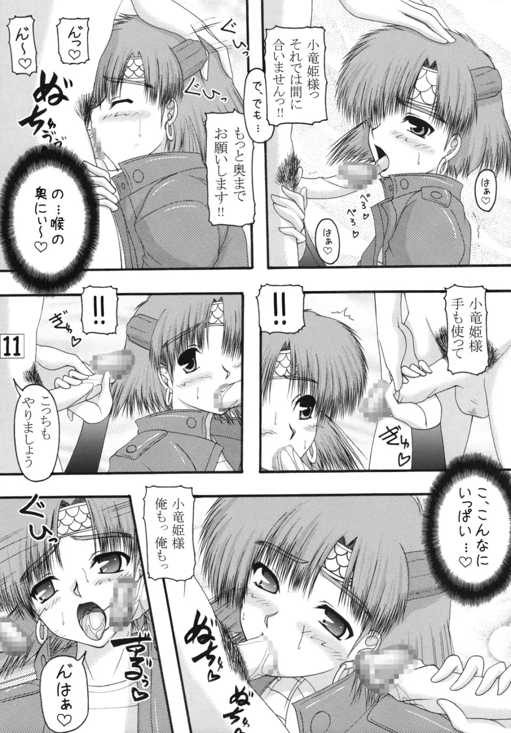 りゅうとへび 10ページ