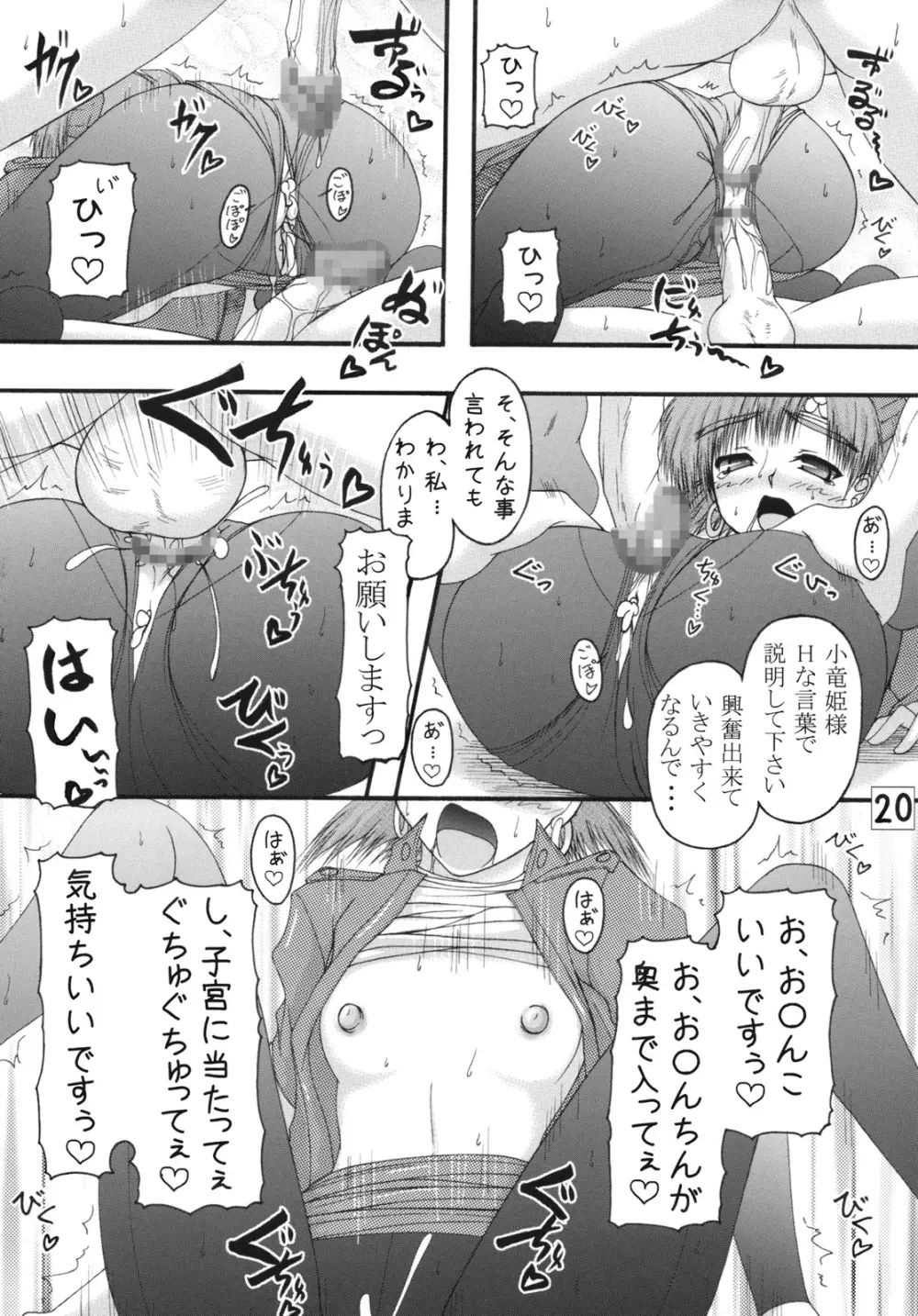 りゅうとへび 19ページ