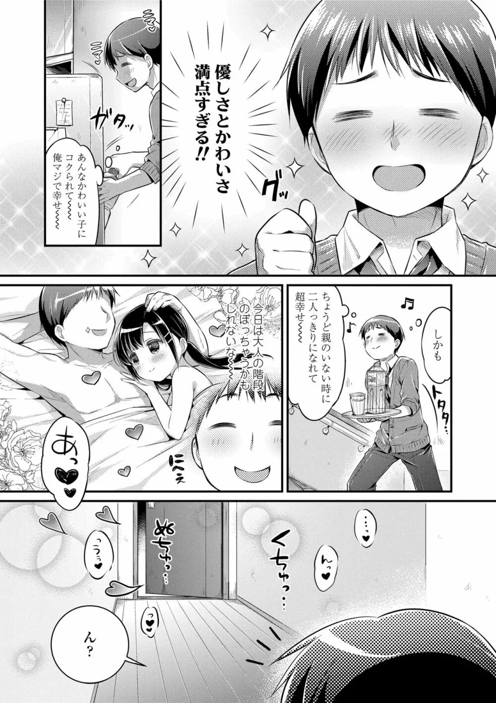 初恋えっち 113ページ