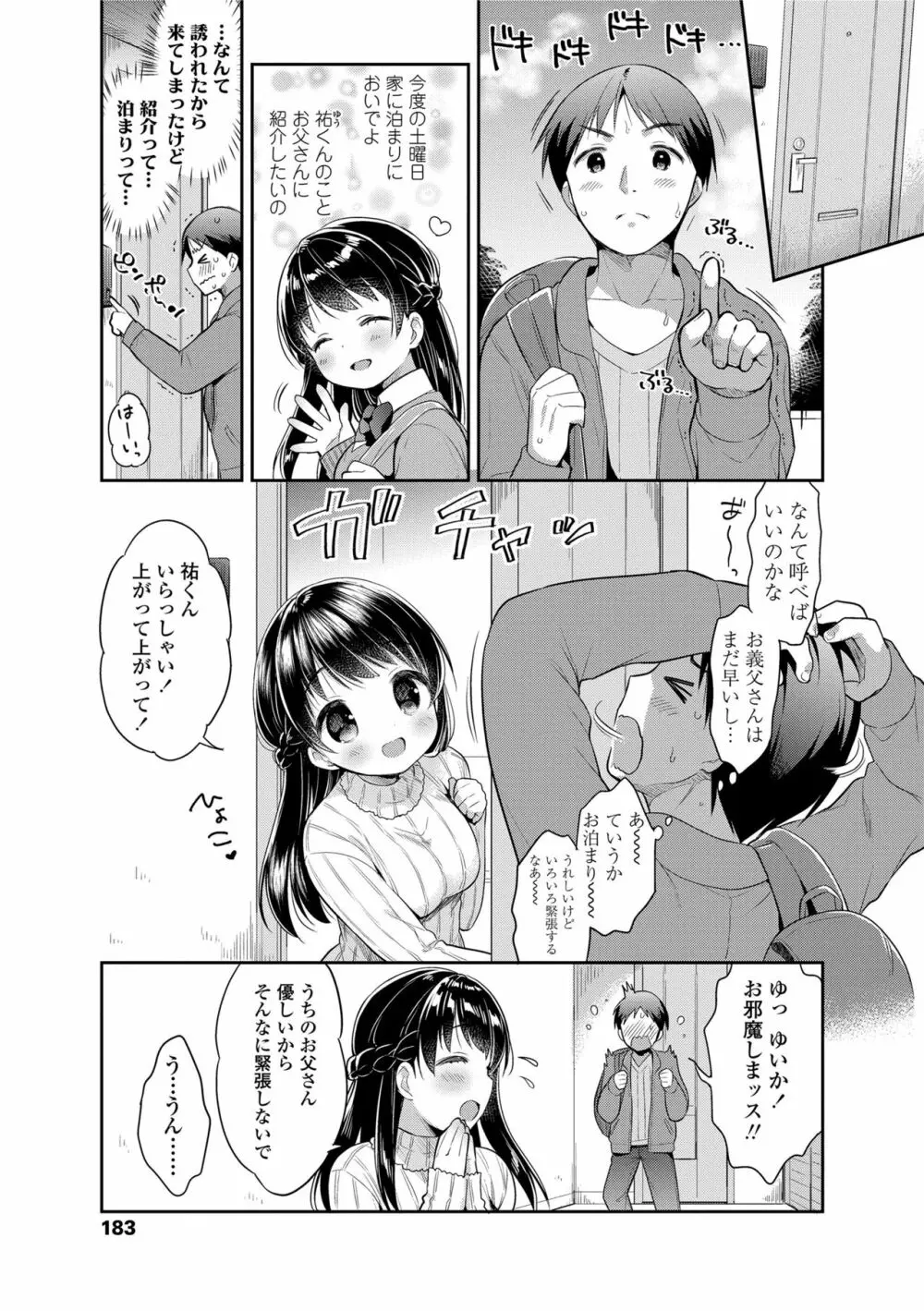 初恋えっち 185ページ