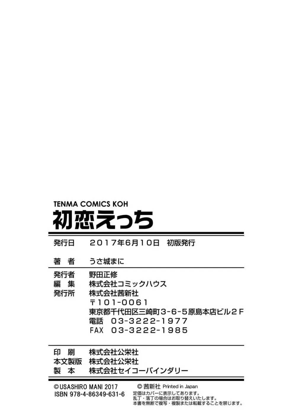 初恋えっち 212ページ