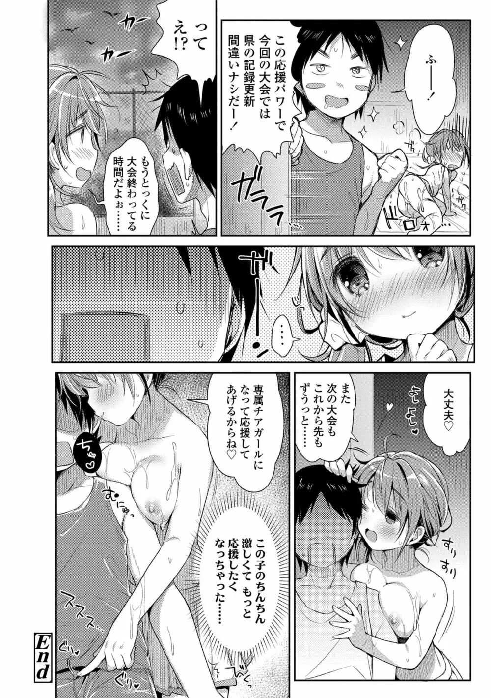 初恋えっち 72ページ