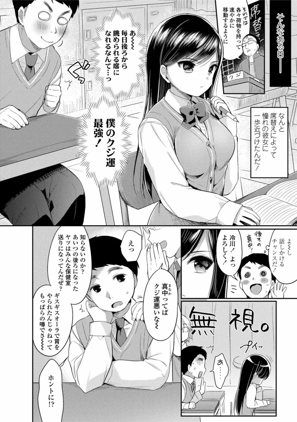 初恋えっち 76ページ