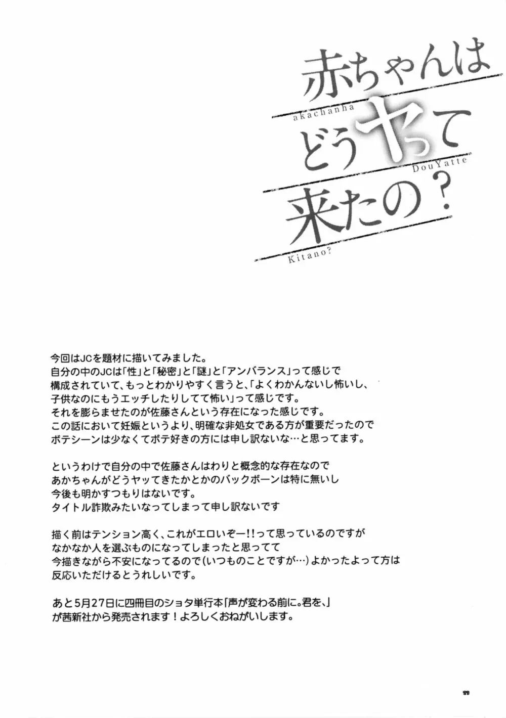 赤ちゃんはどうヤッて来たの? 25ページ