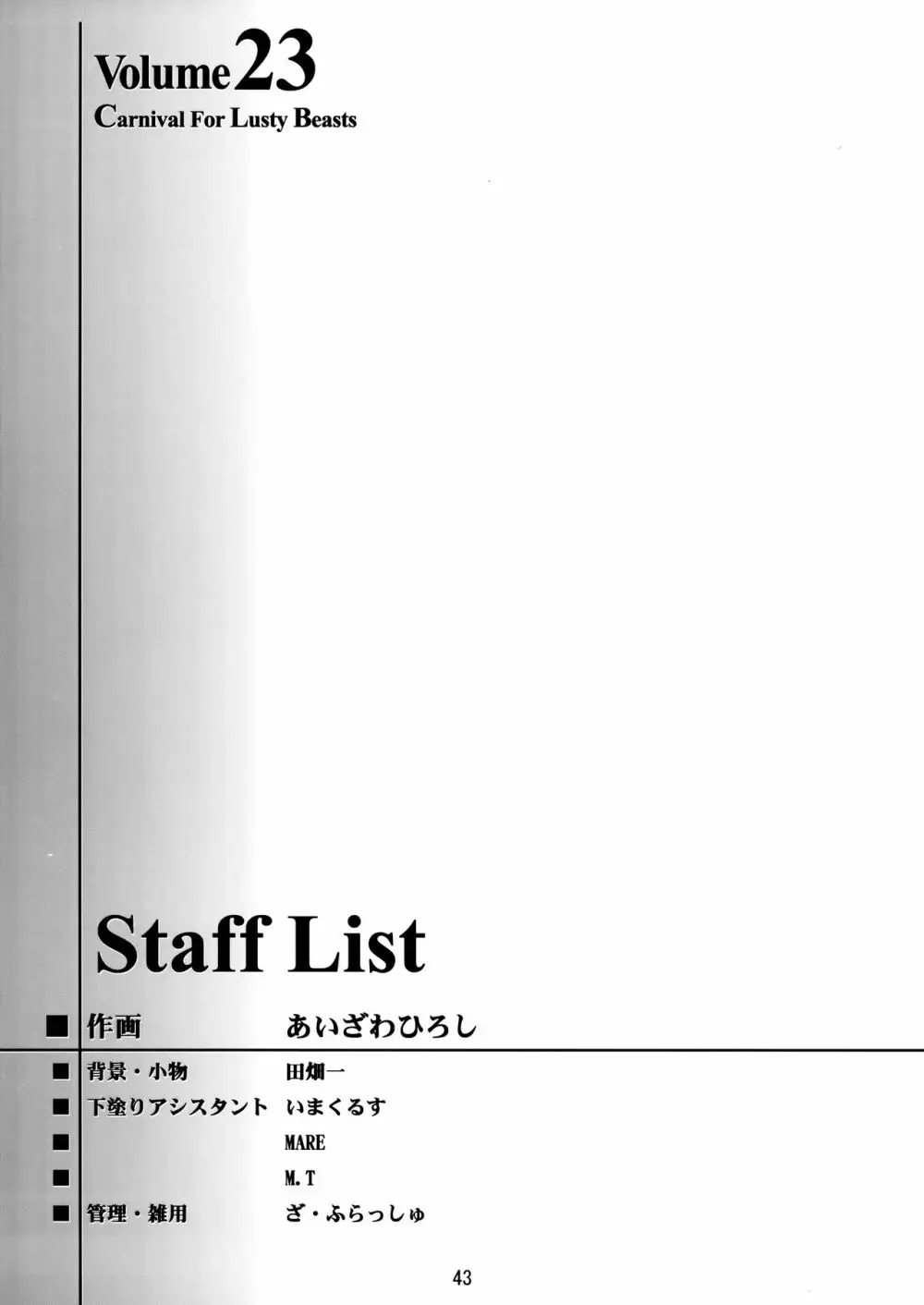 詩織第二十三章 淫獣の謝肉祭 42ページ