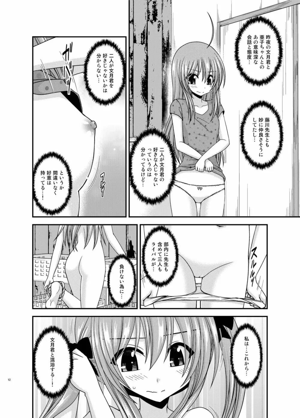 露出少女日記19冊目 12ページ