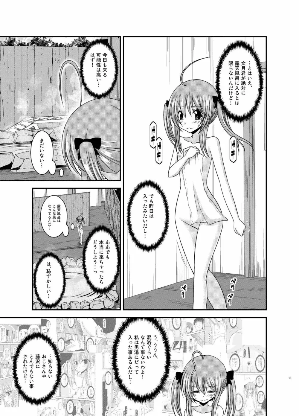 露出少女日記19冊目 13ページ