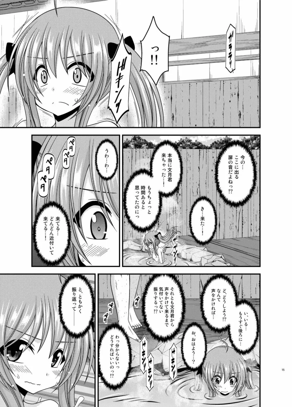 露出少女日記19冊目 15ページ