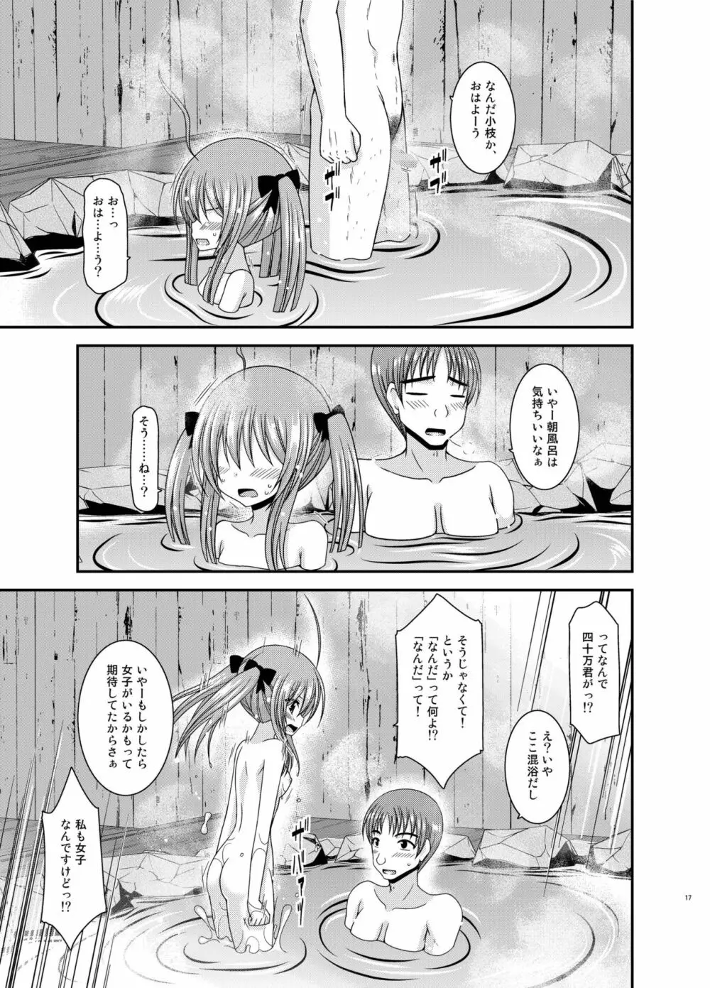 露出少女日記19冊目 17ページ