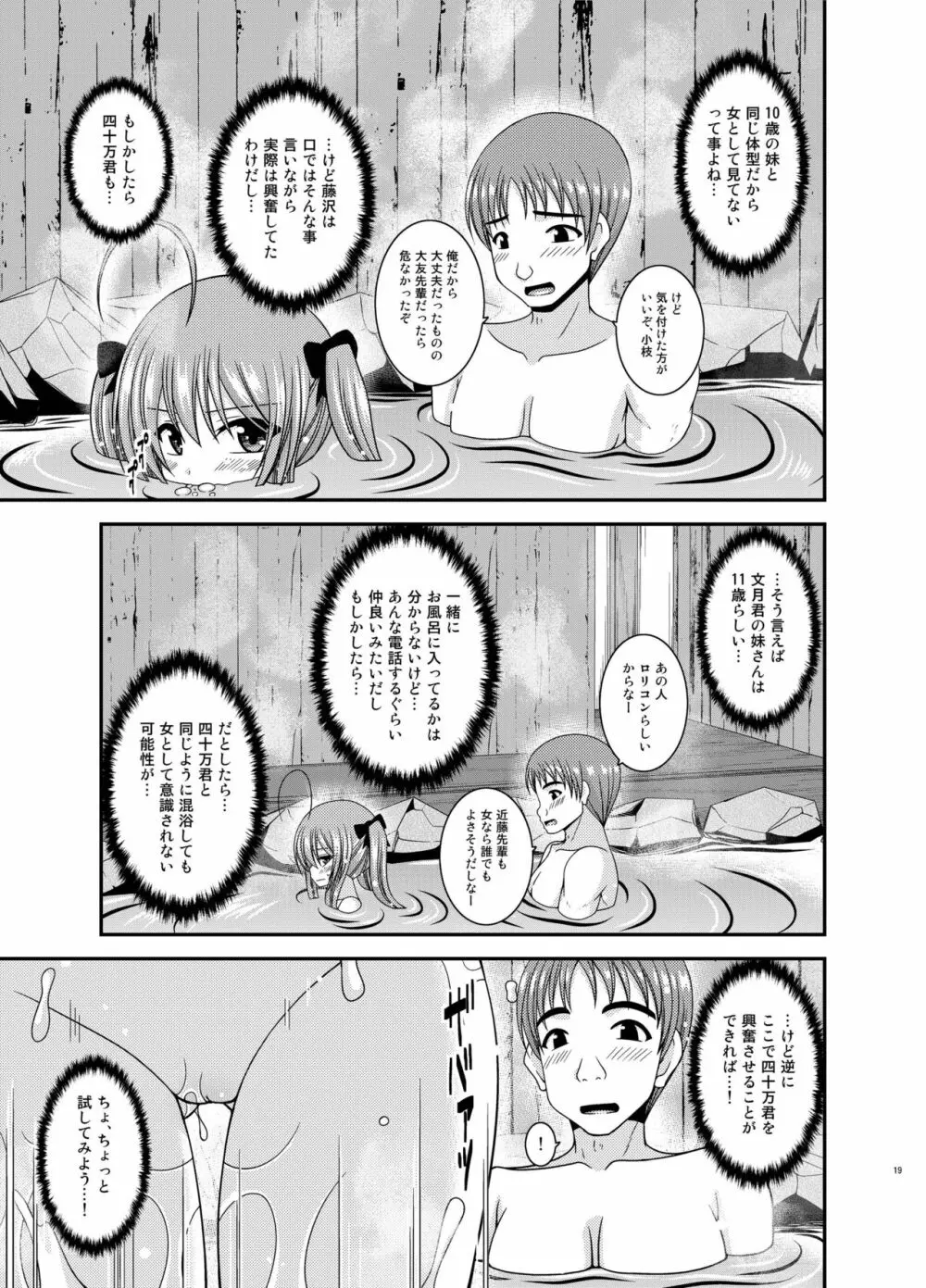 露出少女日記19冊目 19ページ