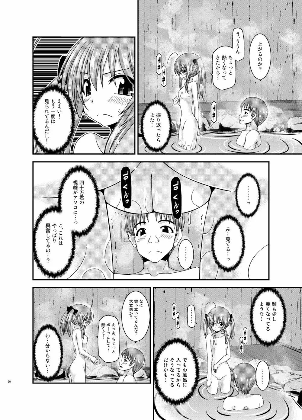 露出少女日記19冊目 20ページ