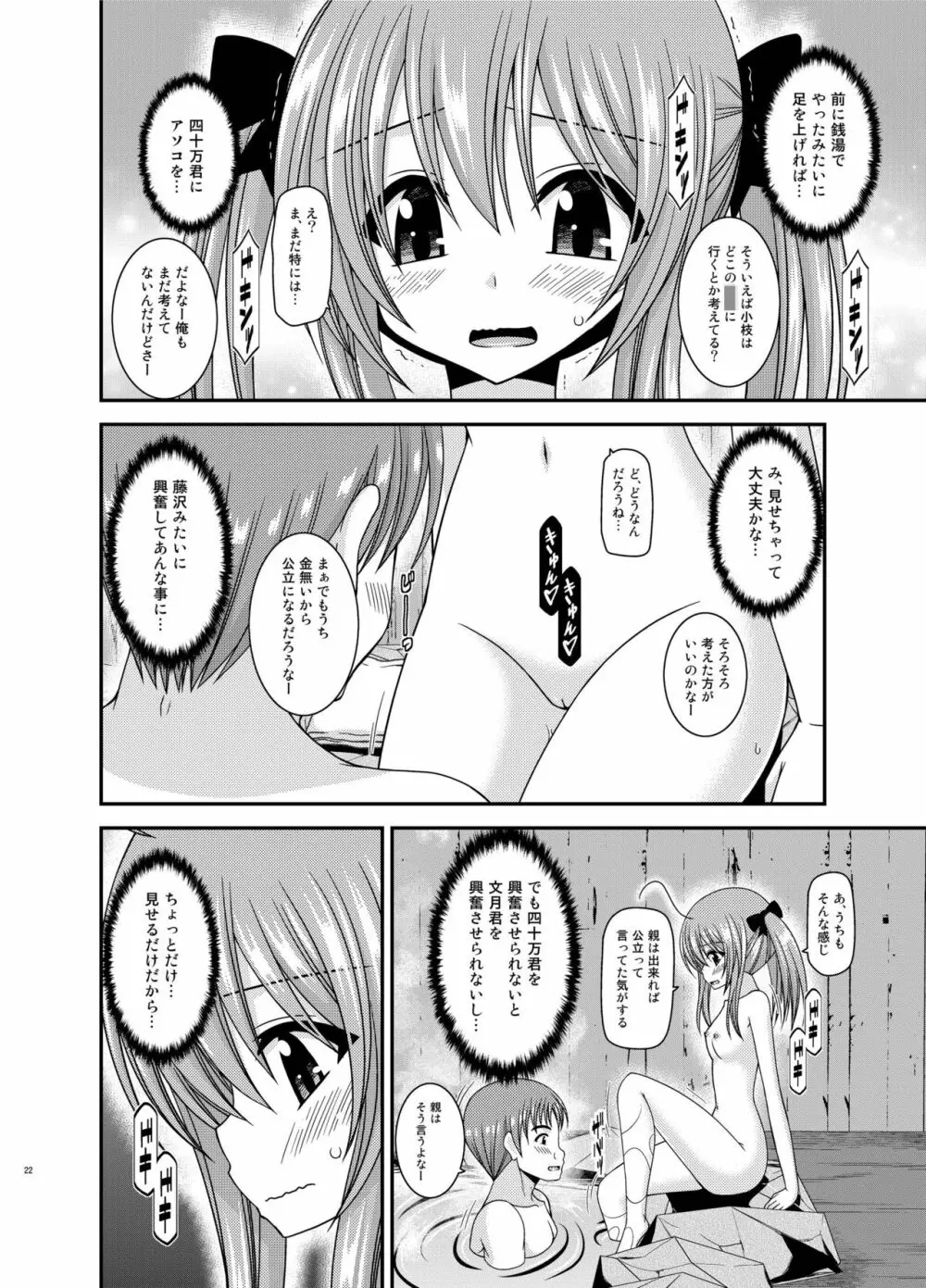 露出少女日記19冊目 22ページ