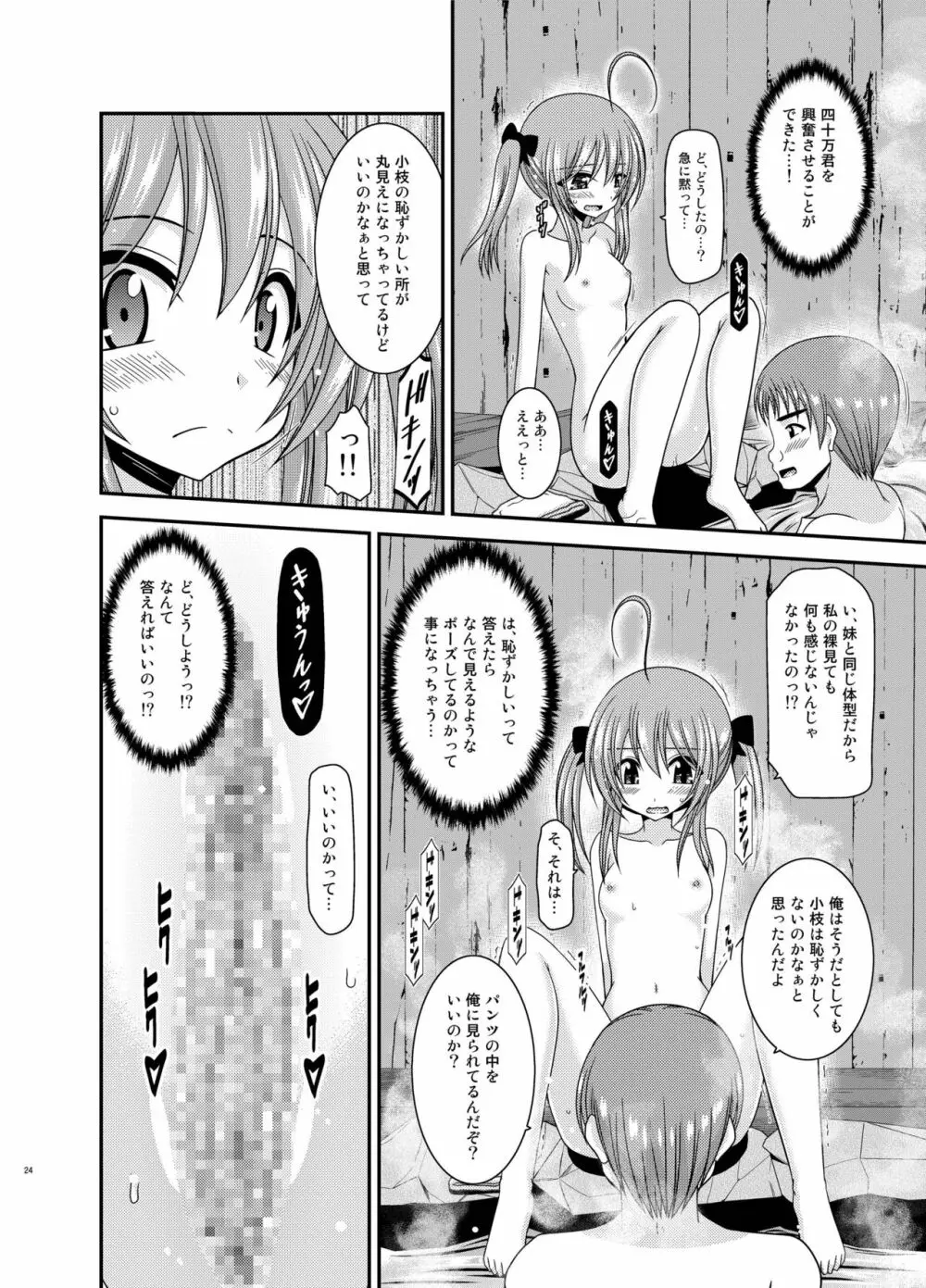 露出少女日記19冊目 24ページ