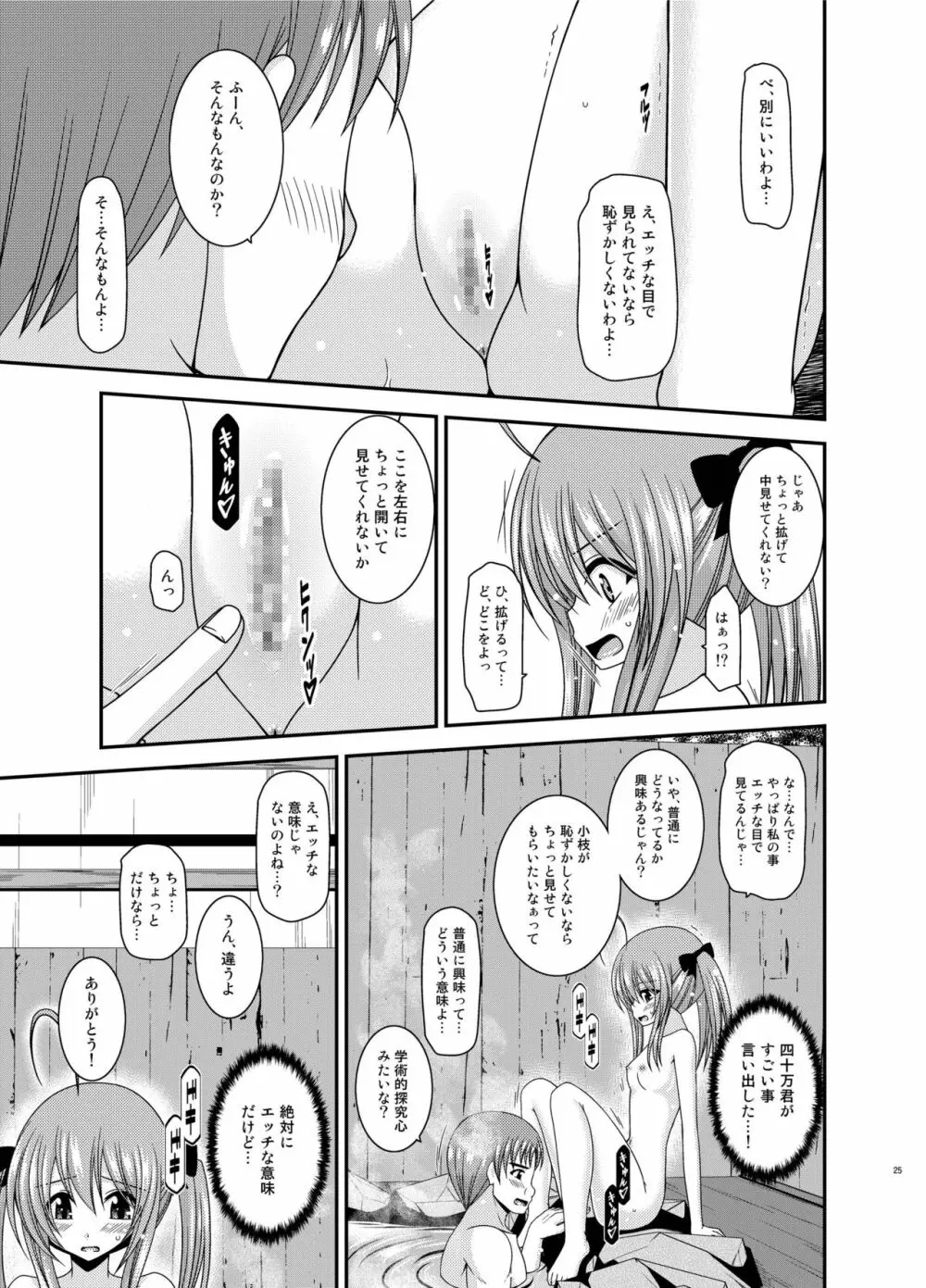 露出少女日記19冊目 25ページ