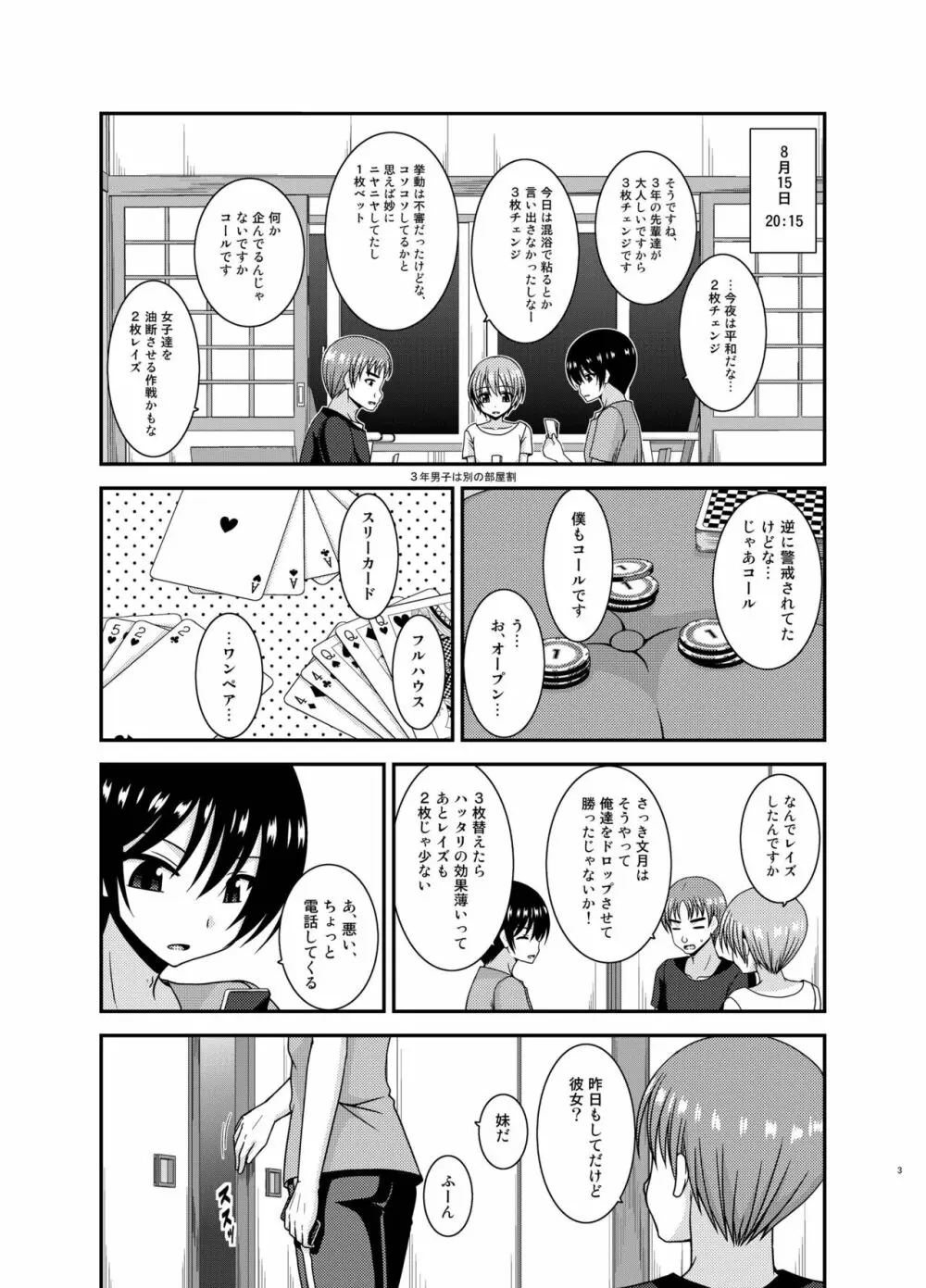 露出少女日記19冊目 3ページ