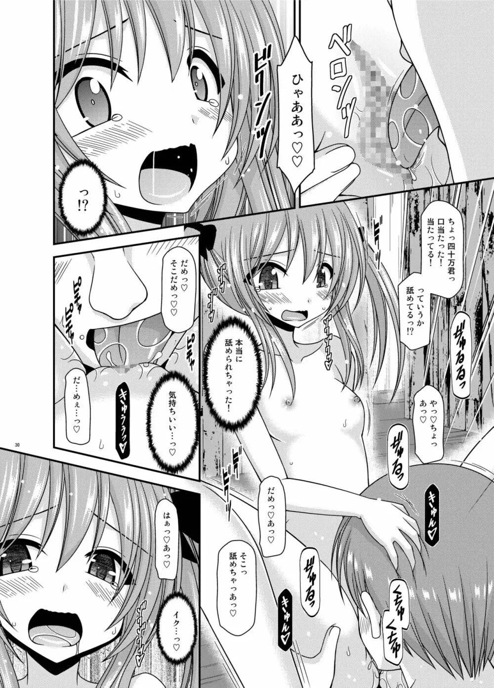 露出少女日記19冊目 30ページ