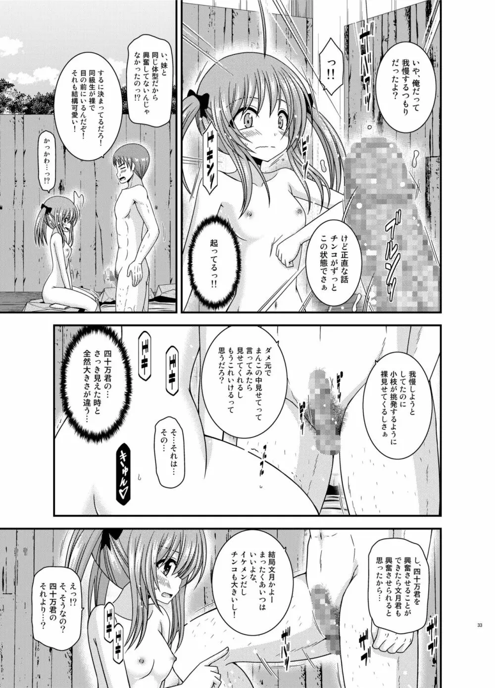 露出少女日記19冊目 33ページ