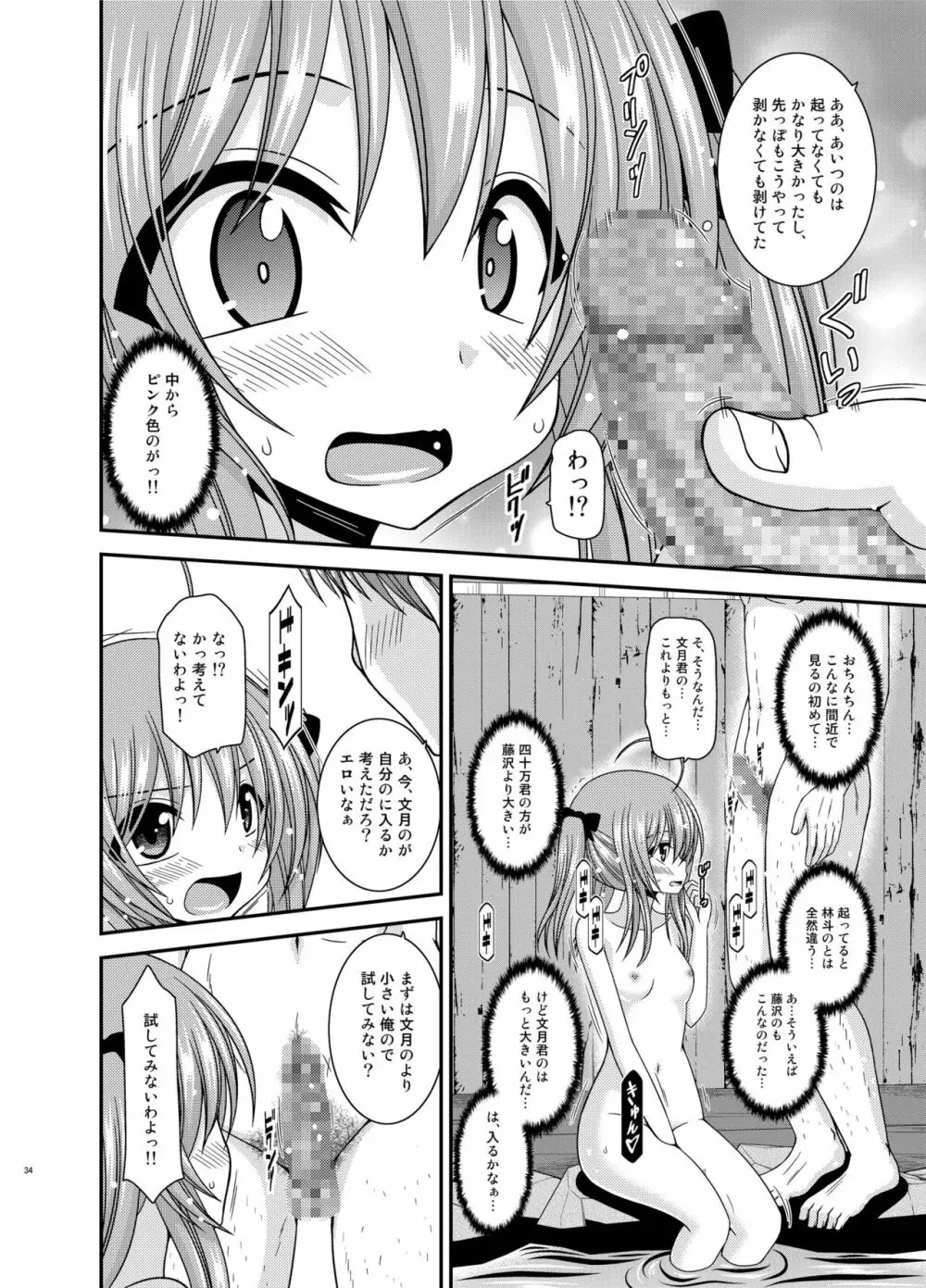 露出少女日記19冊目 34ページ