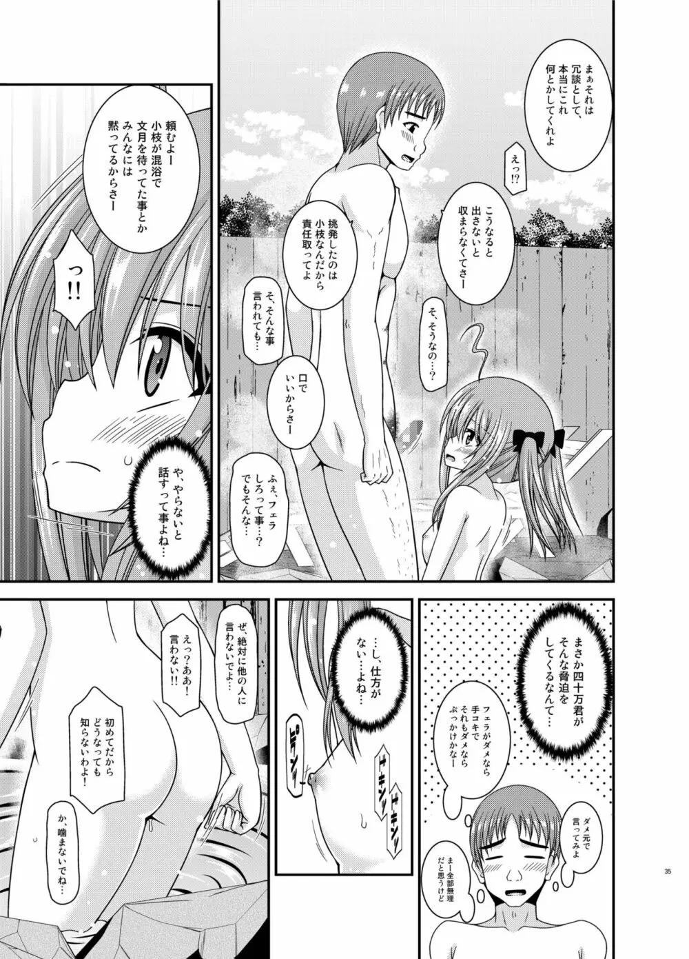 露出少女日記19冊目 35ページ