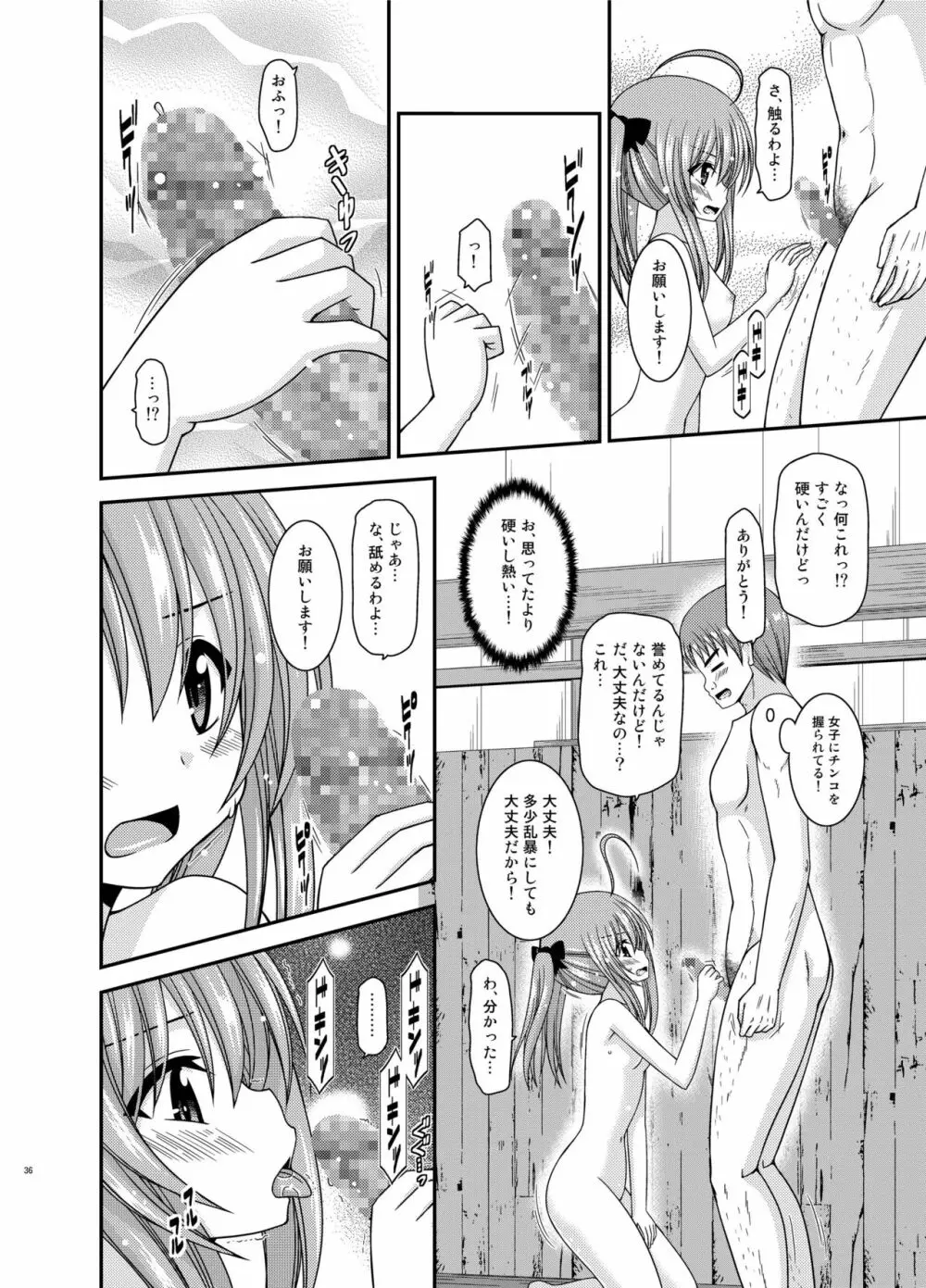 露出少女日記19冊目 36ページ