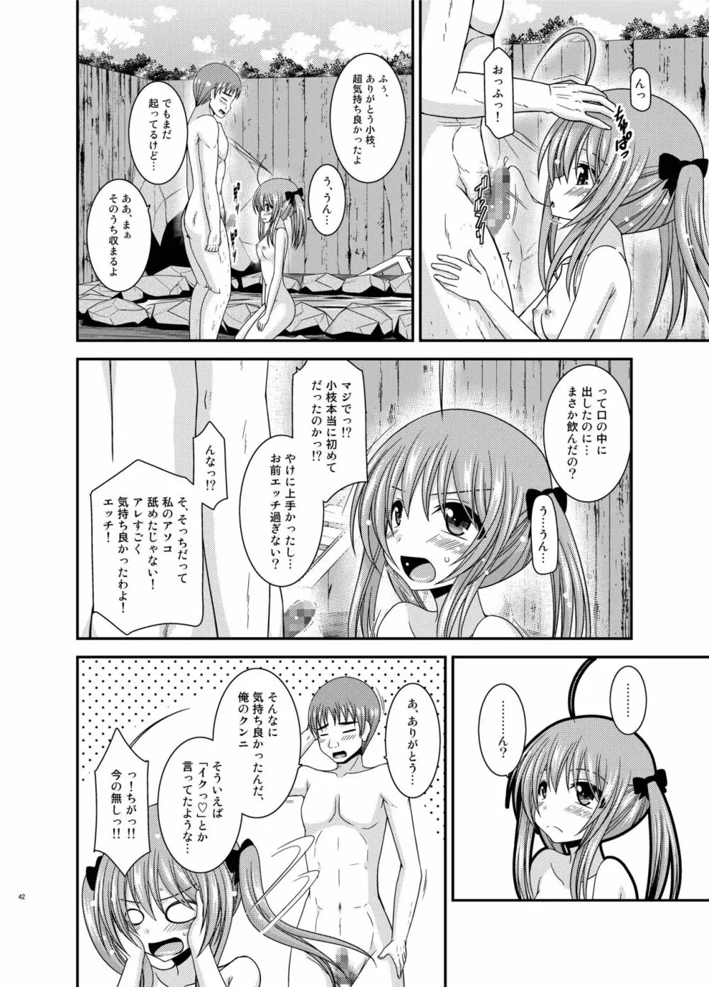 露出少女日記19冊目 42ページ