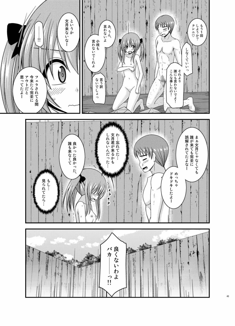 露出少女日記19冊目 43ページ