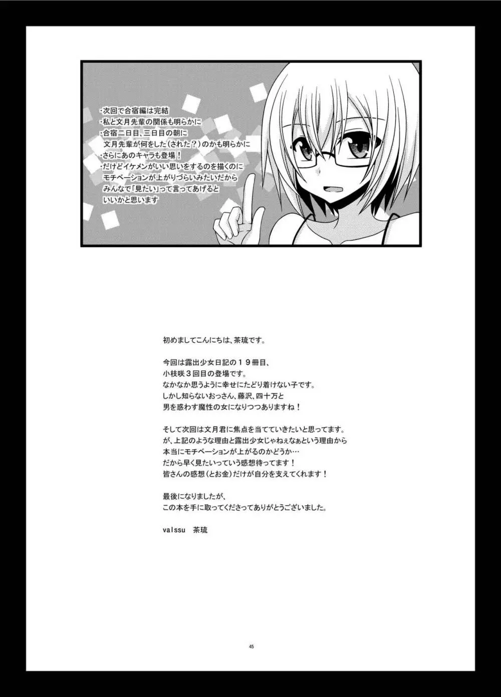 露出少女日記19冊目 45ページ