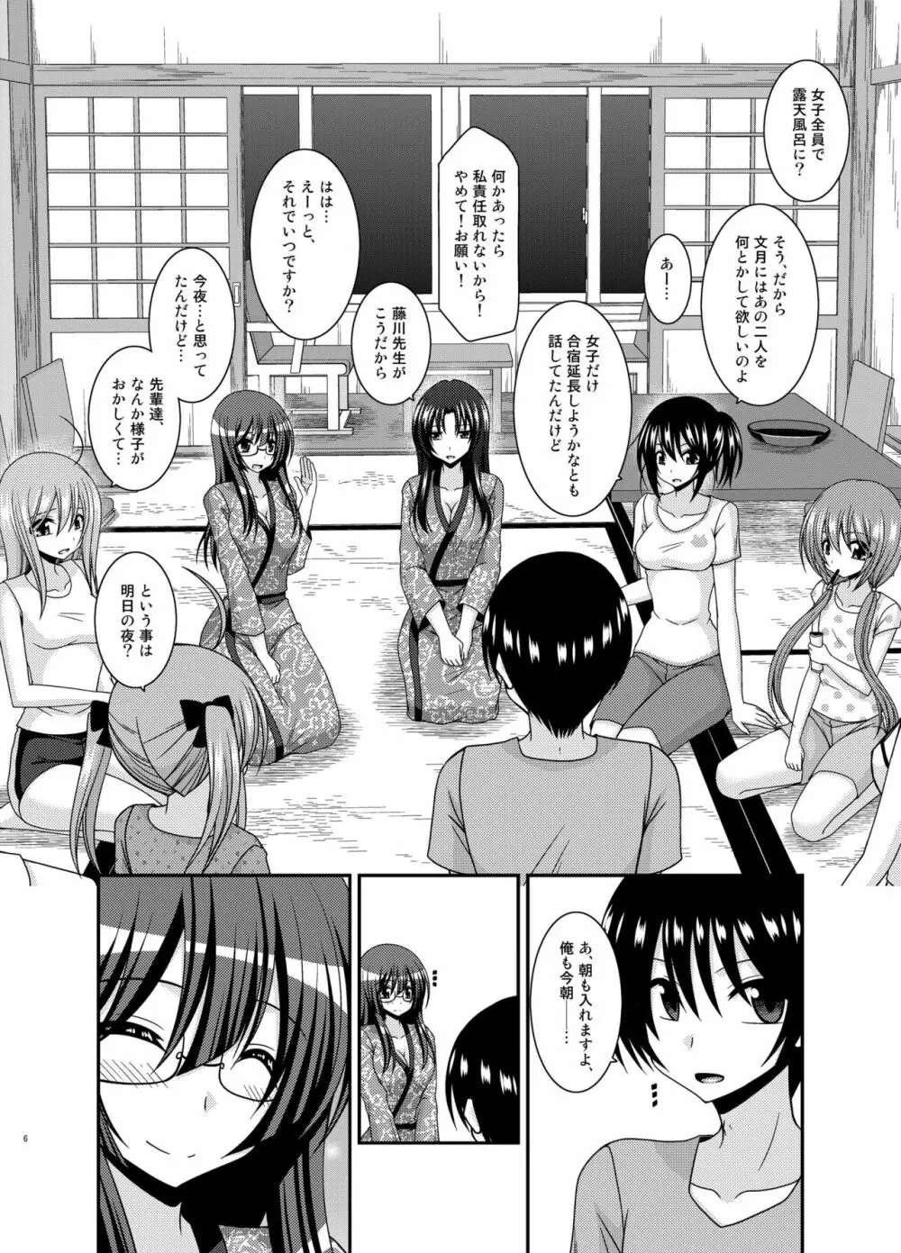 露出少女日記19冊目 6ページ