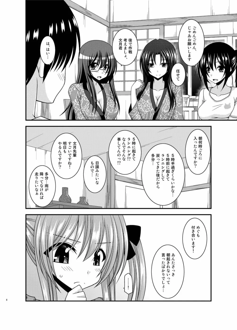 露出少女日記19冊目 8ページ