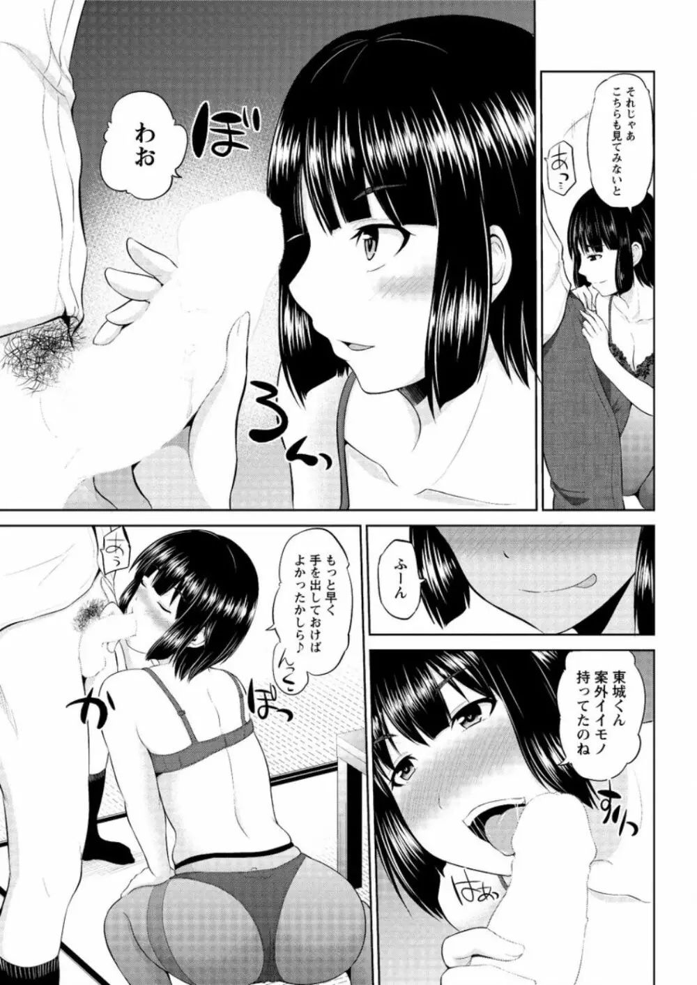 もっとマワして❤裏回覧板 第1-10話 105ページ