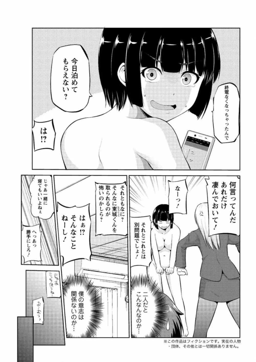 もっとマワして❤裏回覧板 第1-10話 115ページ