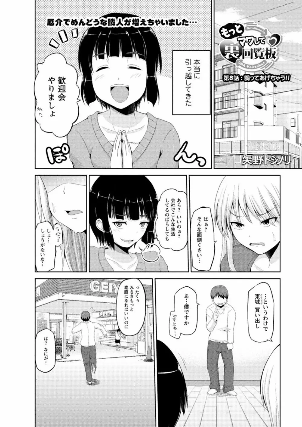 もっとマワして❤裏回覧板 第1-10話 131ページ