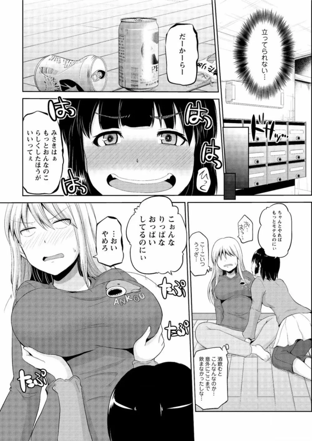 もっとマワして❤裏回覧板 第1-10話 134ページ