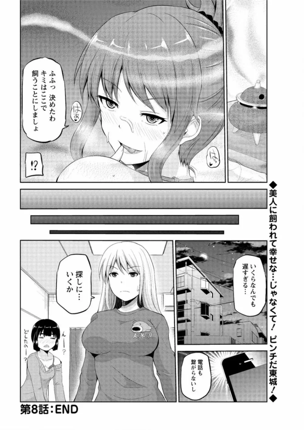 もっとマワして❤裏回覧板 第1-10話 148ページ