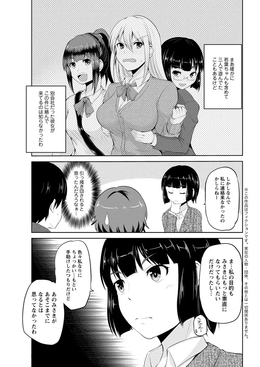 もっとマワして❤裏回覧板 第1-10話 169ページ