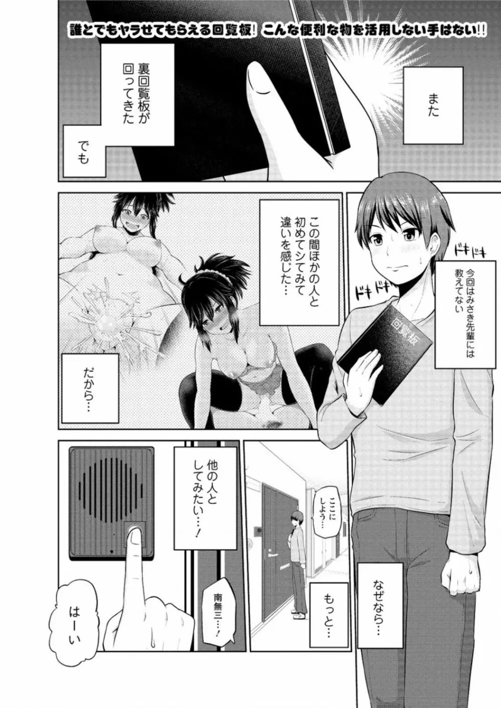 もっとマワして❤裏回覧板 第1-10話 57ページ