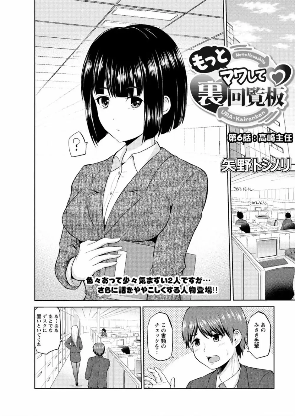 もっとマワして❤裏回覧板 第1-10話 95ページ