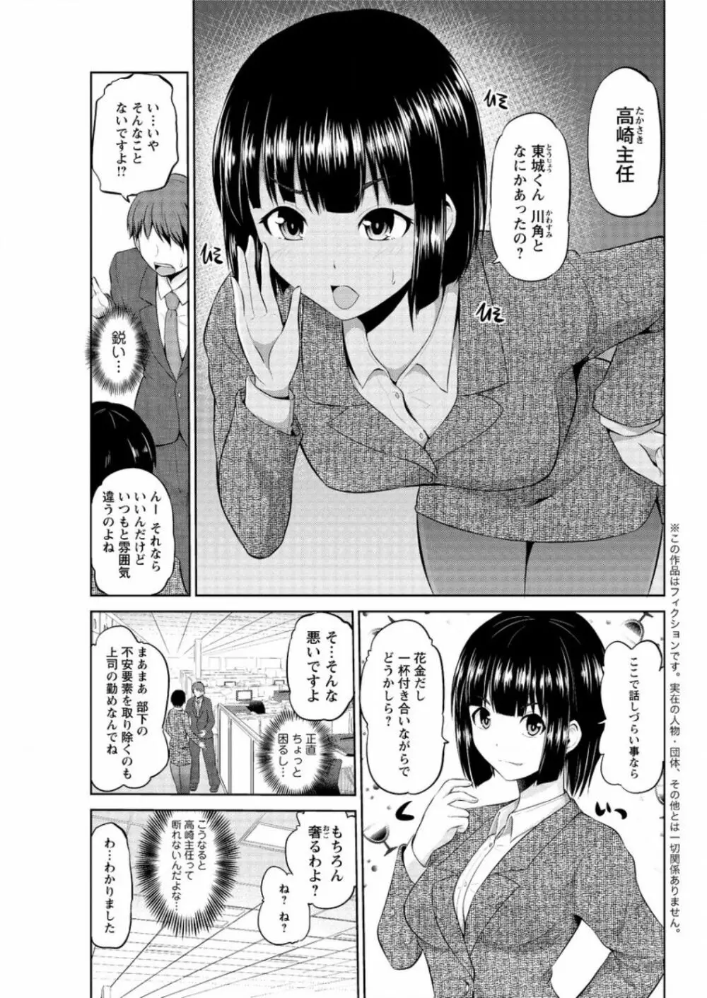 もっとマワして❤裏回覧板 第1-10話 97ページ