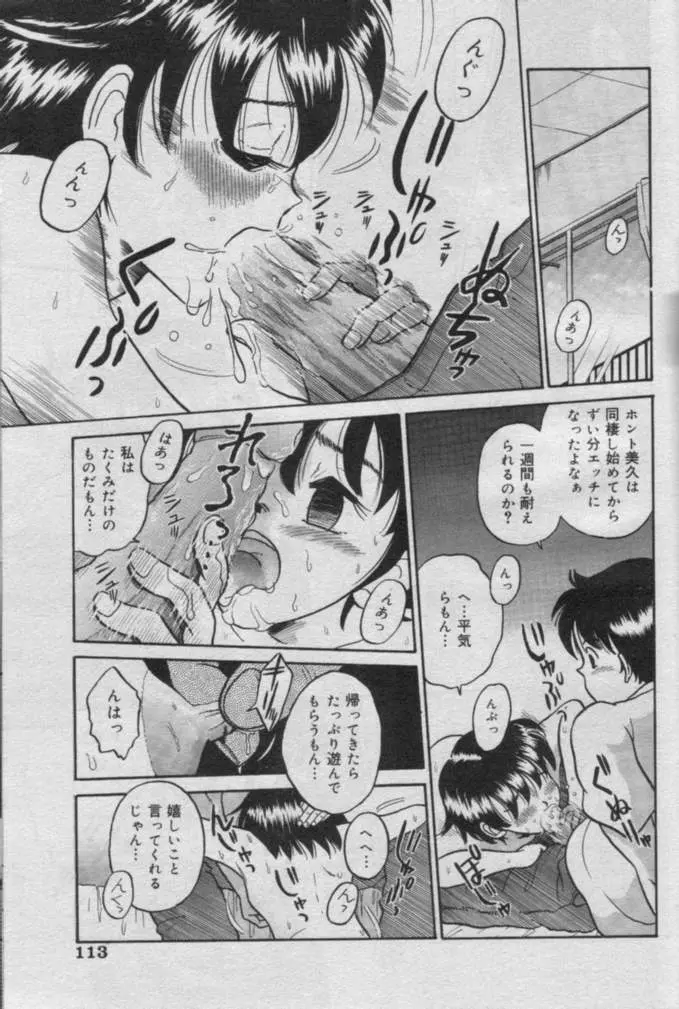 Comic Muga 2000-06 110ページ