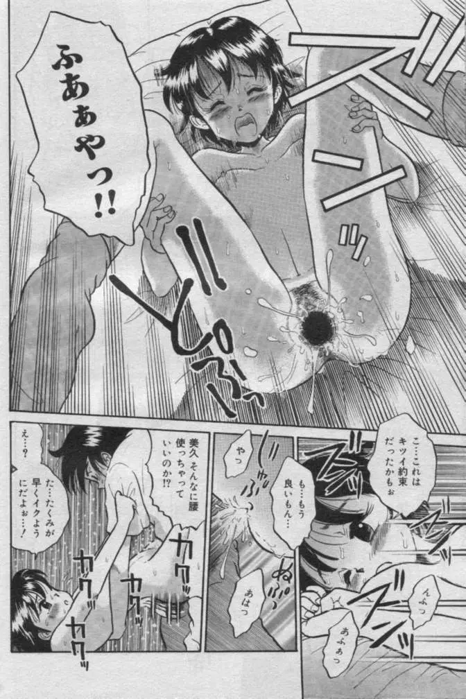 Comic Muga 2000-06 113ページ