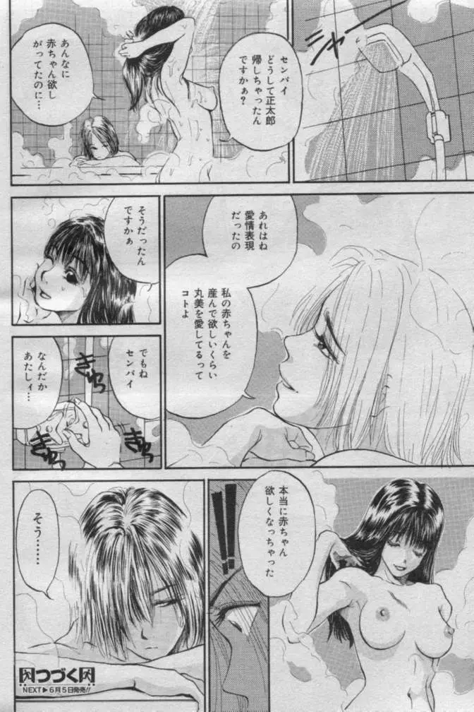 Comic Muga 2000-06 133ページ