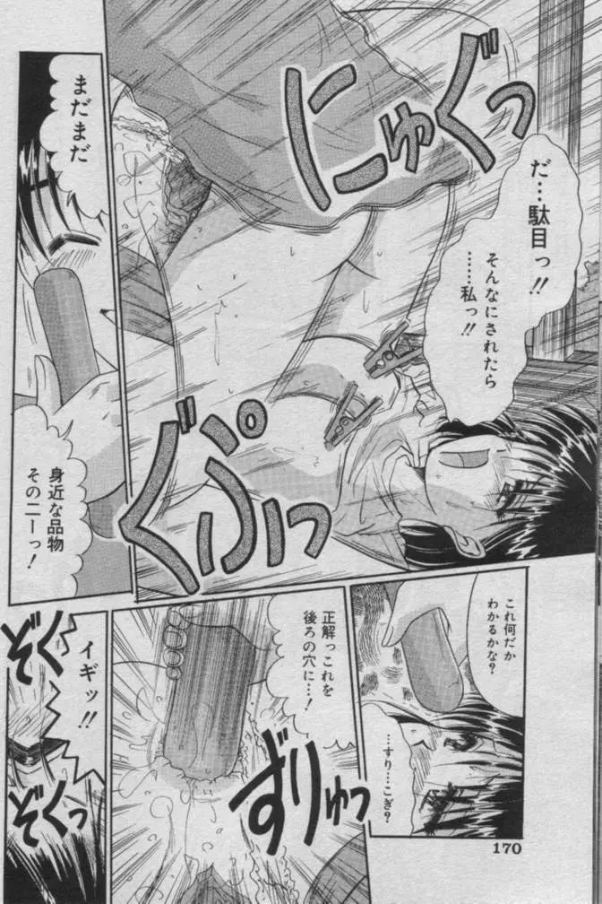 Comic Muga 2000-06 167ページ