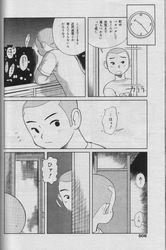 Comic Muga 2000-06 501ページ