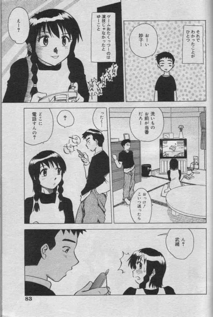 Comic Muga 2000-06 80ページ