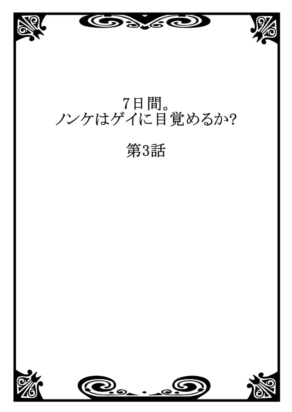 7日間。 ノンケはゲイに目覚めるか？2 2ページ