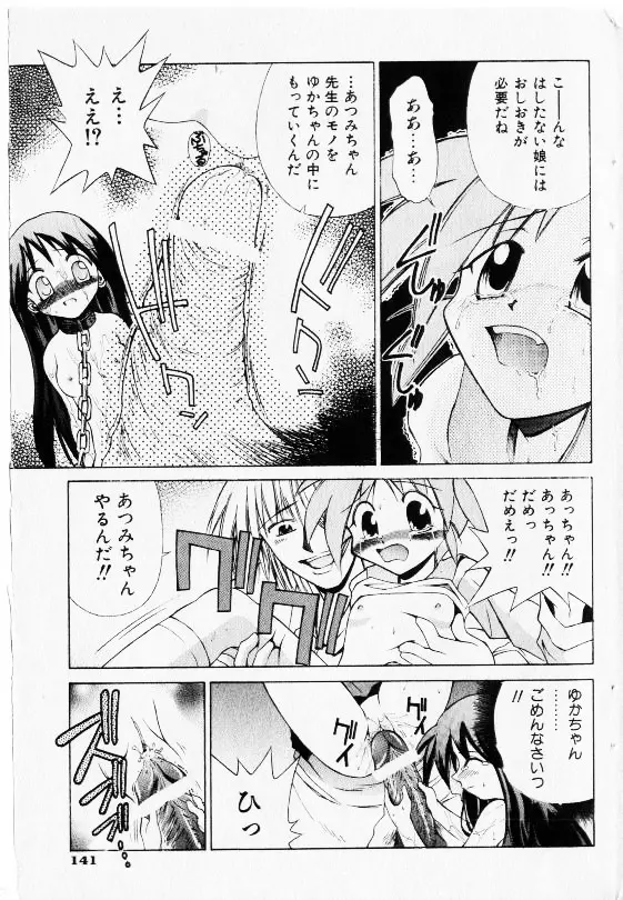 コミック少女天国 2002年11月号 139ページ