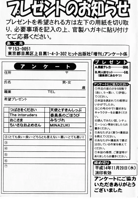 コミック少女天国 2002年11月号 187ページ