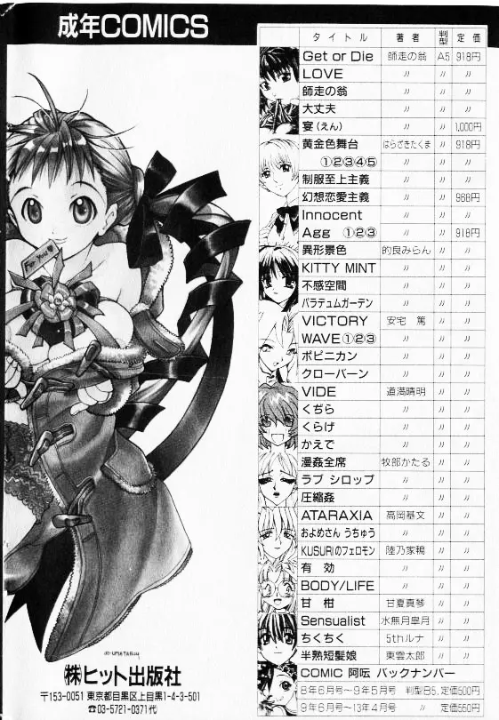 コミック少女天国 2002年11月号 196ページ